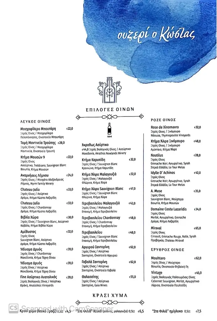 Menu_Ουζερί ο Κώστας_Korydallós_image_3