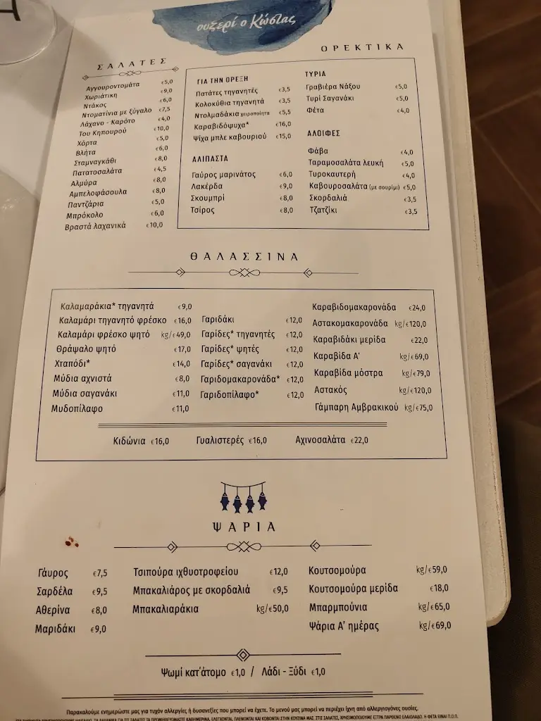 Menu_Ουζερί ο Κώστας_Korydallós_image_4