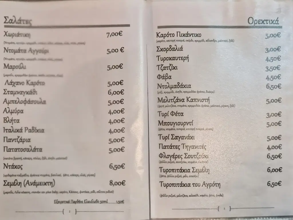 Menu_SEMELI tsipouradiko_Korydallós_image_1