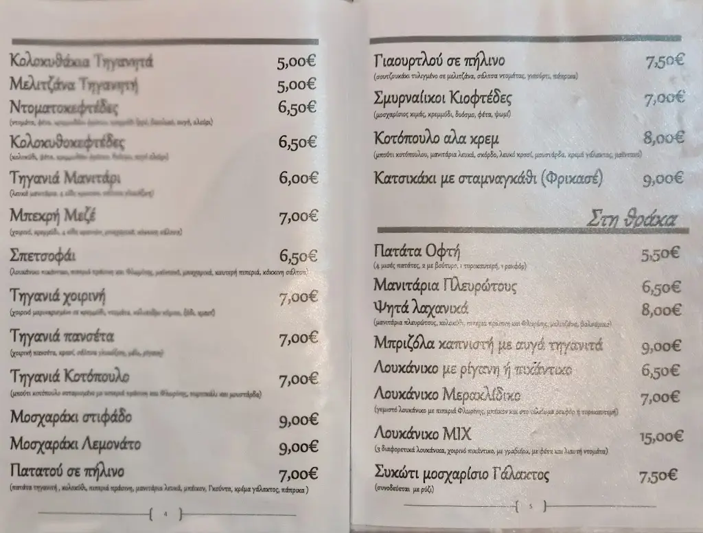 Menu_SEMELI tsipouradiko_Korydallós_image_2