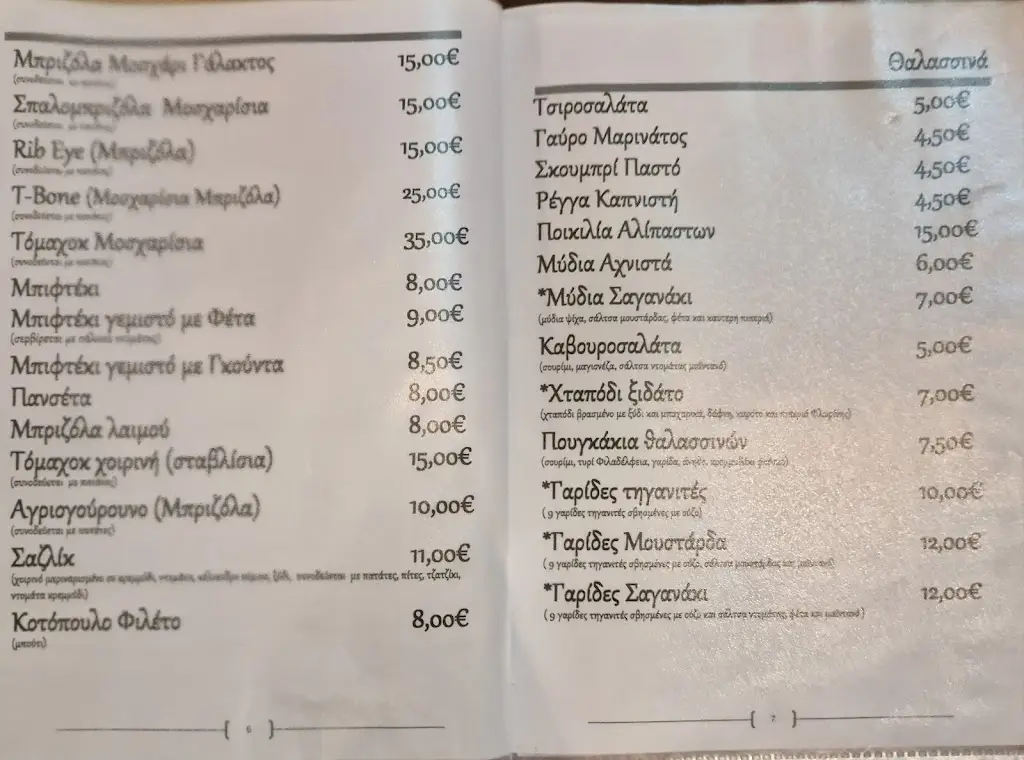 Menu_SEMELI tsipouradiko_Korydallós_image_3