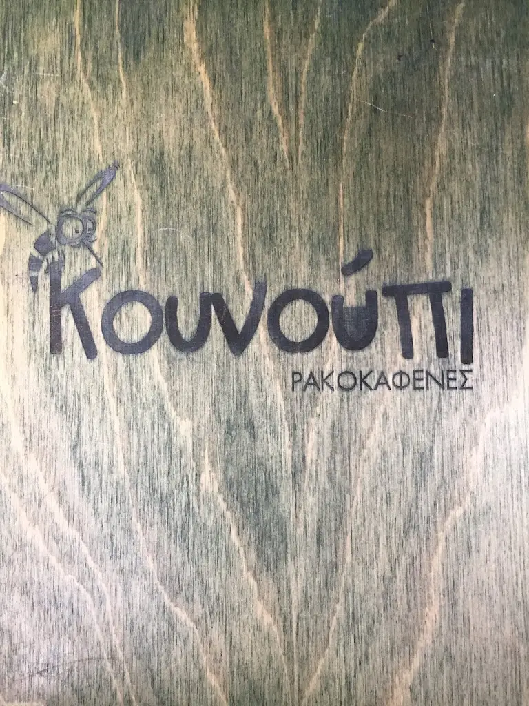 S Gk_Kounoupi Rakokafenes_Korydallós_Bewertung