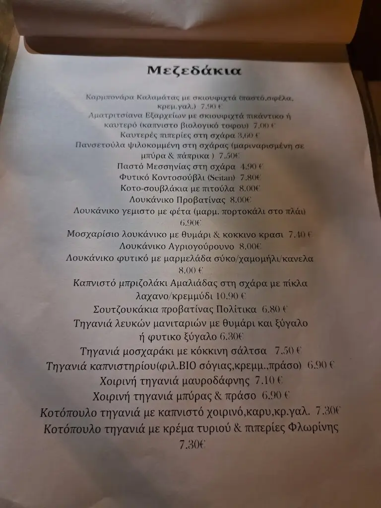 Menu_Κουτουρού Μεζετζίδικον_Korydallós_image_1