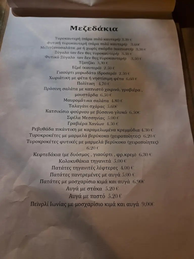 Menu_Κουτουρού Μεζετζίδικον_Korydallós_image_2