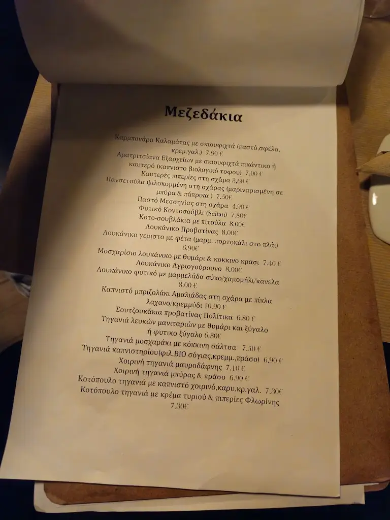 Menu_Κουτουρού Μεζετζίδικον_Korydallós_image_3