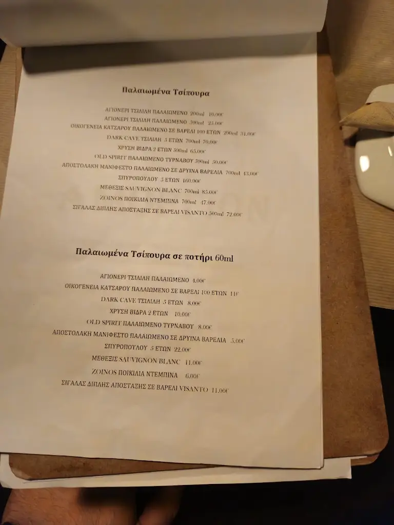 Menu_Κουτουρού Μεζετζίδικον_Korydallós_image_4