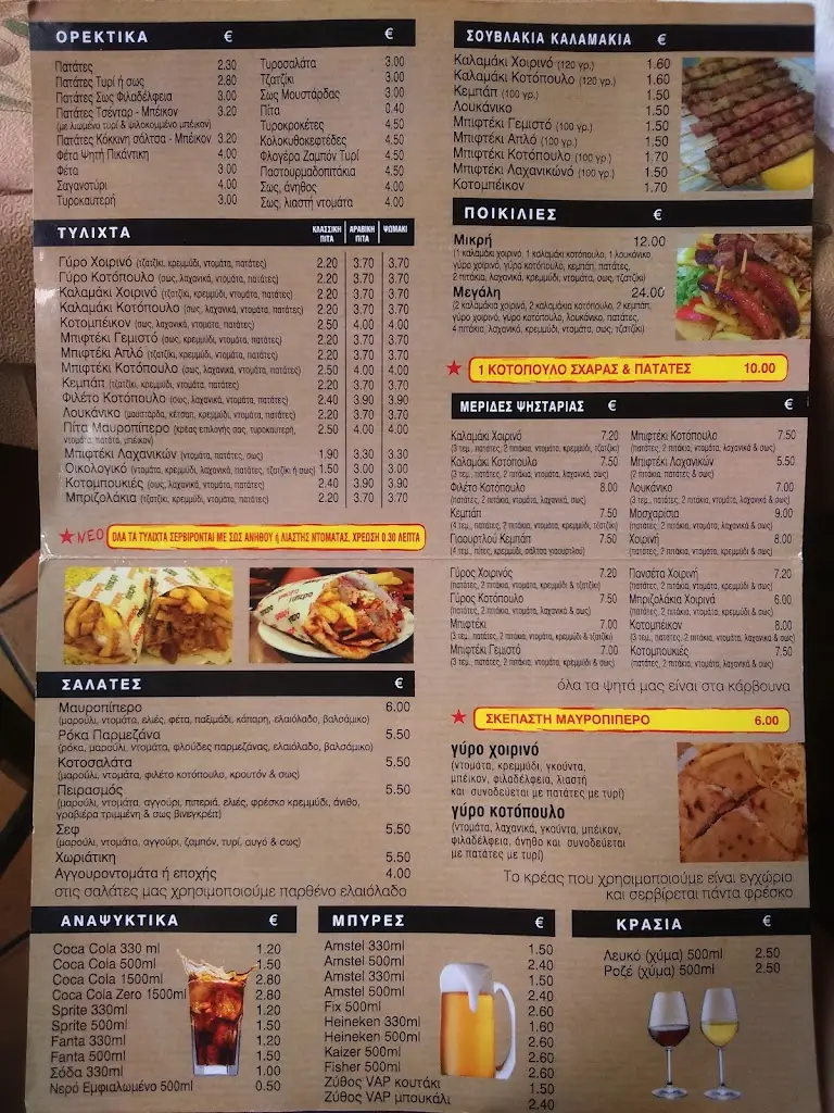 Menu_Μαυροπίπερο_Agios Dimitrios_image_1