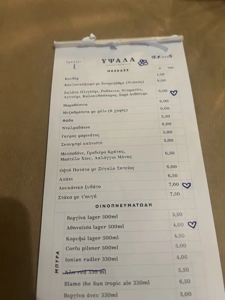 Menu_'Υψαλα Αναψυκτήριο_Kypséli_image_1