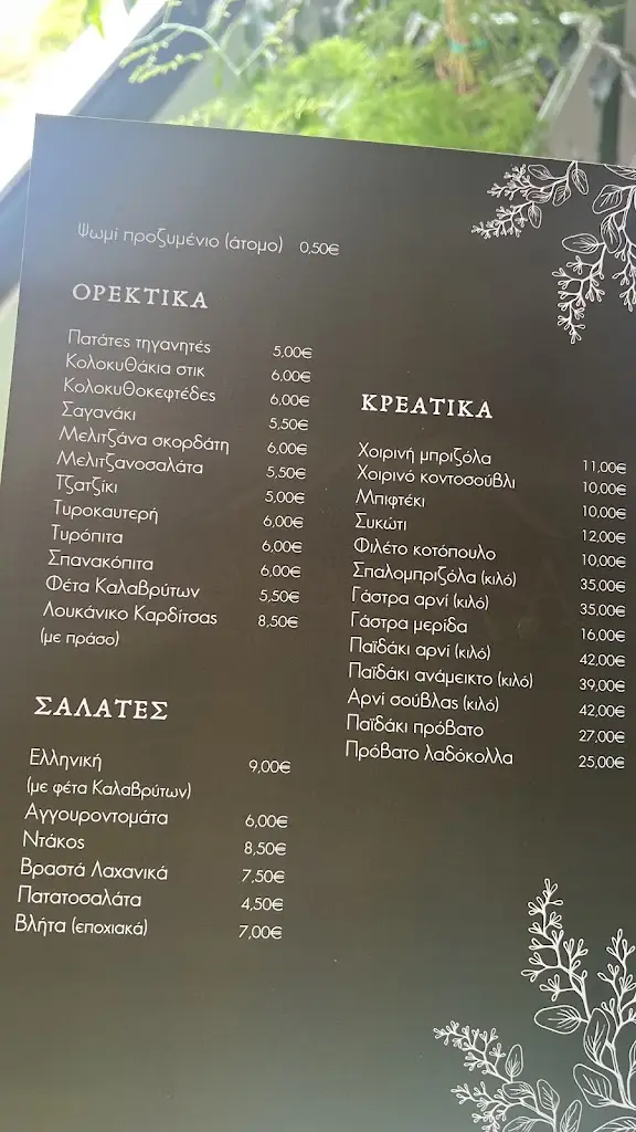 Menu_Αγράμπελη - Παραδοσιακή Ταβέρνα_Kryonéri_imagen_1