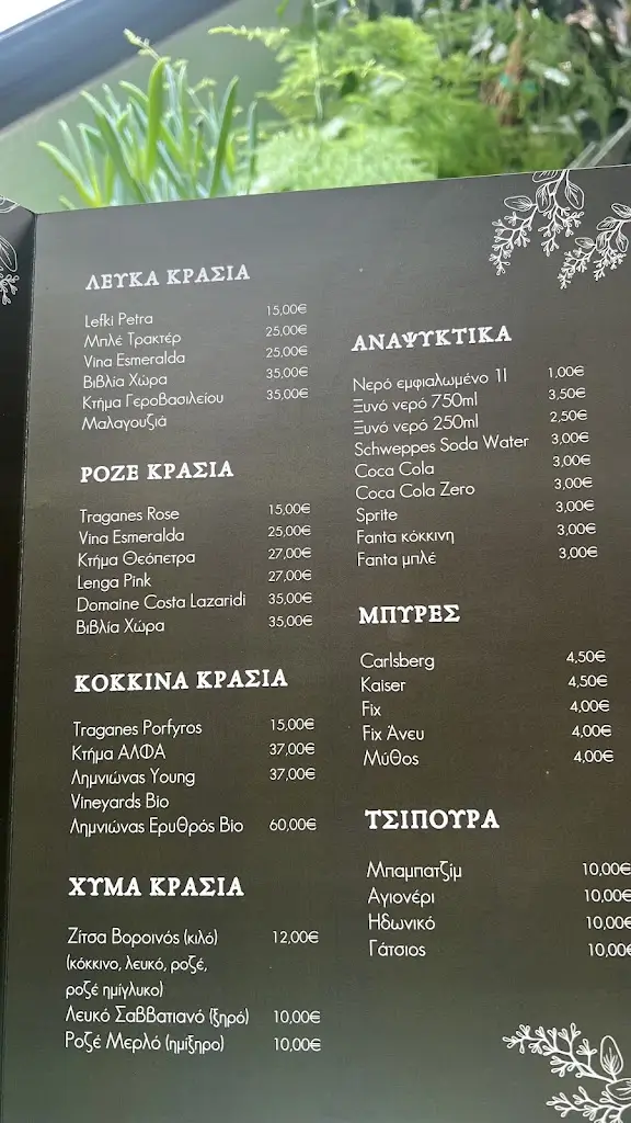 Menu_Αγράμπελη - Παραδοσιακή Ταβέρνα_Kryonéri_imagen_2