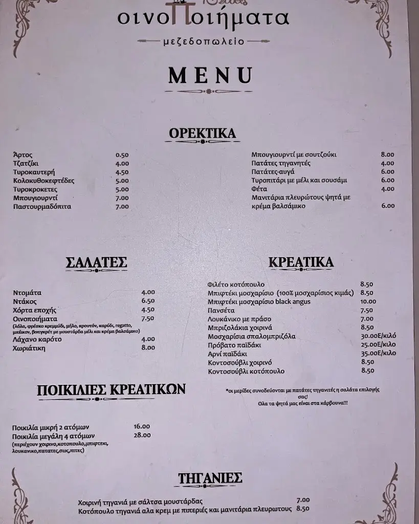 Menu_Oinopoihmata_Kryonéri_image_1
