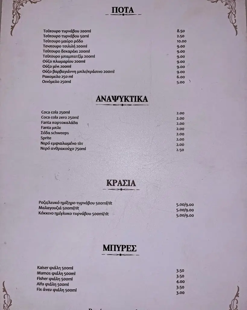 Menu_Oinopoihmata_Kryonéri_image_2