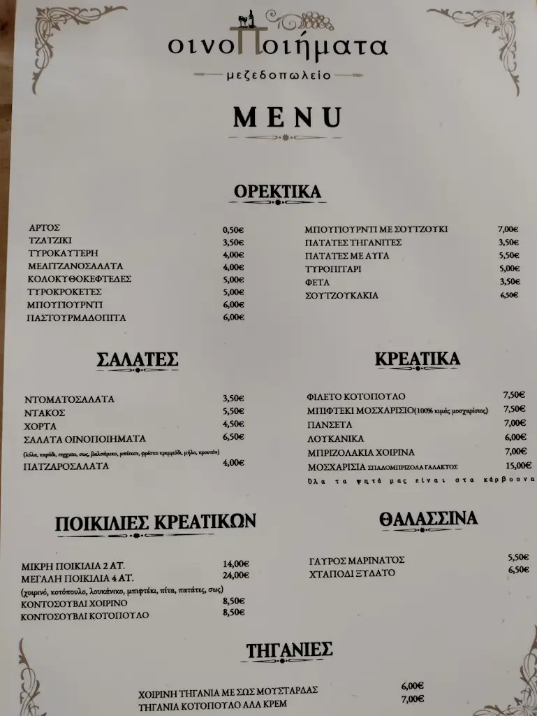 Menu_Oinopoihmata_Kryonéri_image_3