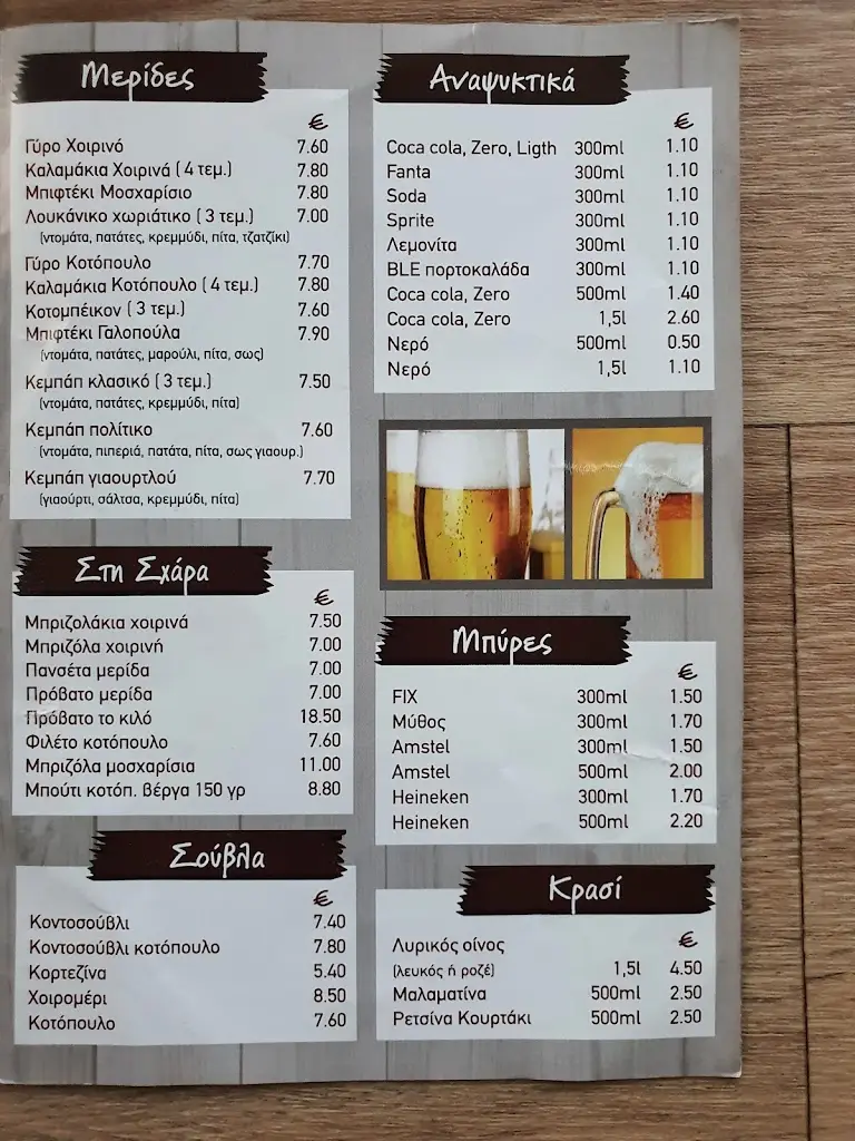 Menü_Posto Κεμπάπ_Kryonéri_Bild_1