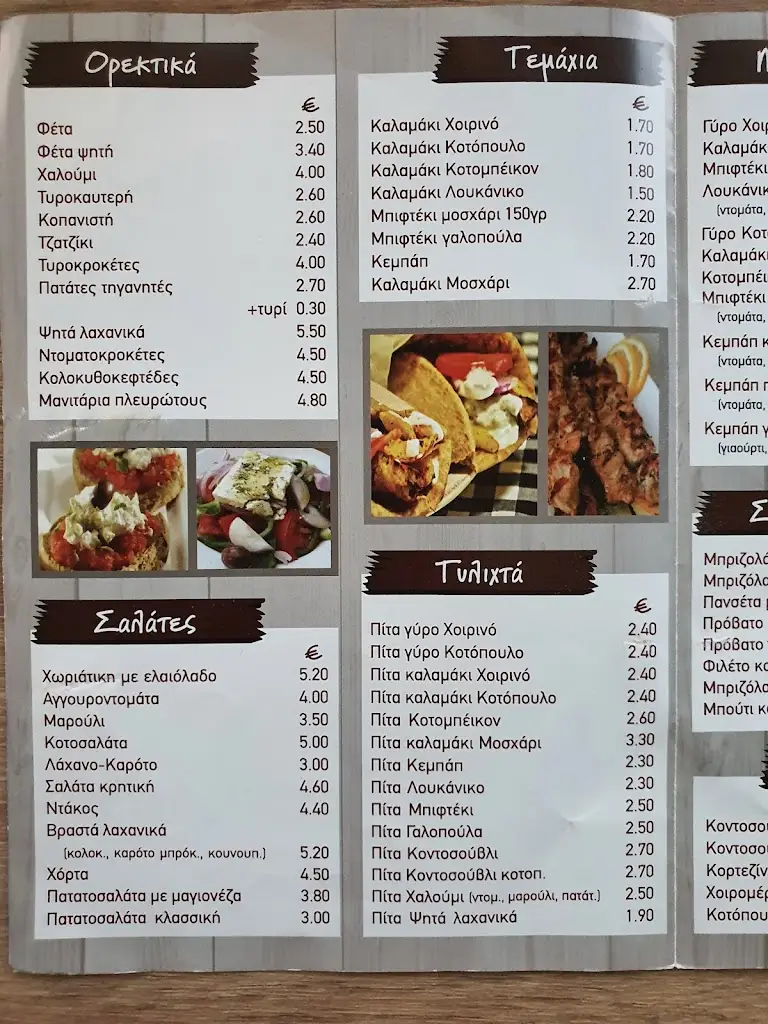 Menü_Posto Κεμπάπ_Kryonéri_Bild_2