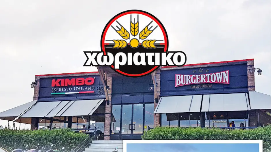 ΧΩΡΙΑΤΙΚΟ-BURGERTOWN Restaurant in Kryonéri