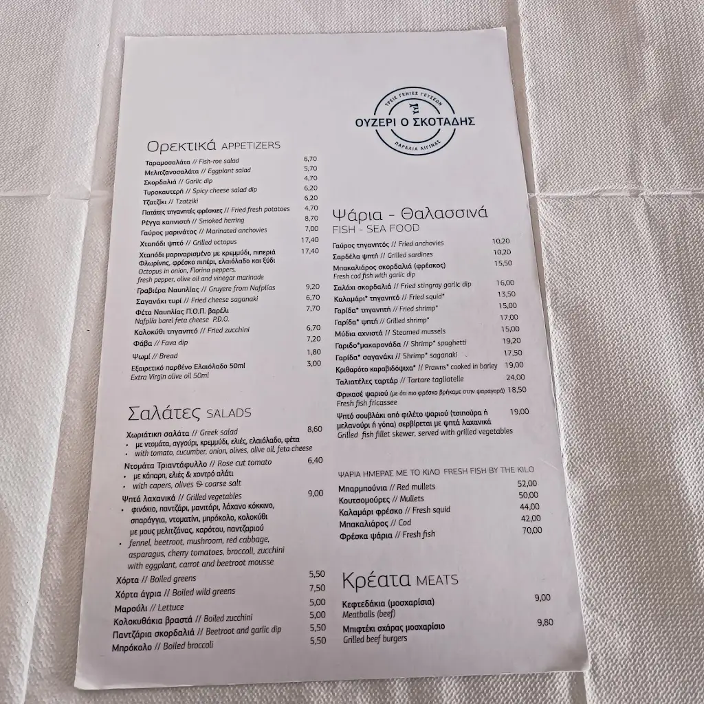 Menü_Ouzeri o Skotadis_Aegina_Bild_2