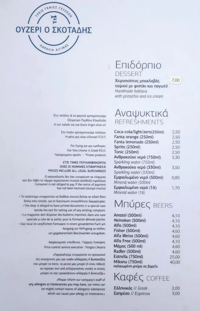 Menü_Ouzeri o Skotadis_Aegina_Bild_3