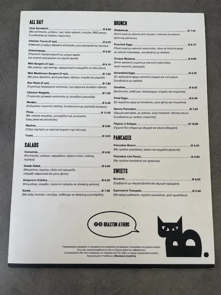 Menu_Braxton_Agios Dimitrios_image_4