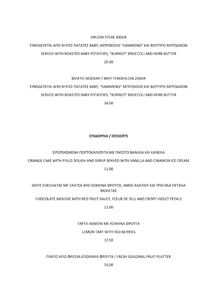 Menu_ΚΑΛΕΩ Greek Gastronomy _Lávrio_image_4