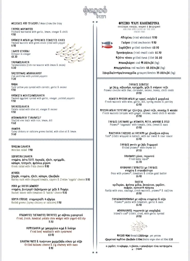 Menu_Psarou_Lávrio_image_1