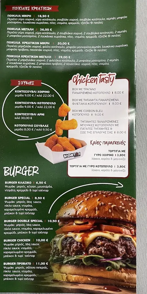 Menu_ΨΗΤΟΠΩΛΕΙΟ ΚΟΝΤΟΣ_Lávrio_image_1