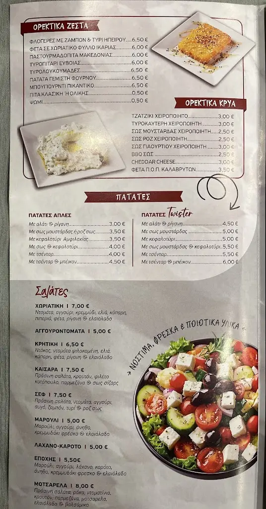 Menu_ΨΗΤΟΠΩΛΕΙΟ ΚΟΝΤΟΣ_Lávrio_image_3