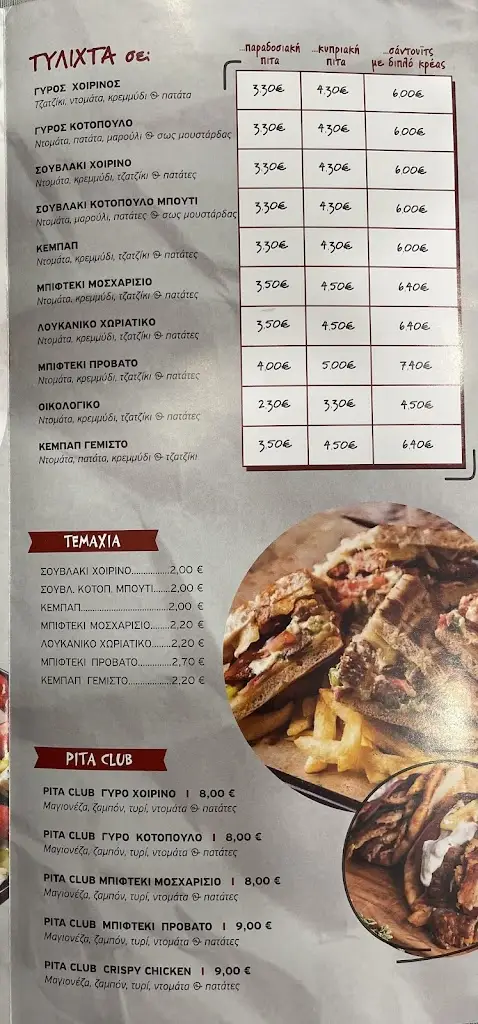 Menu_ΨΗΤΟΠΩΛΕΙΟ ΚΟΝΤΟΣ_Lávrio_image_4