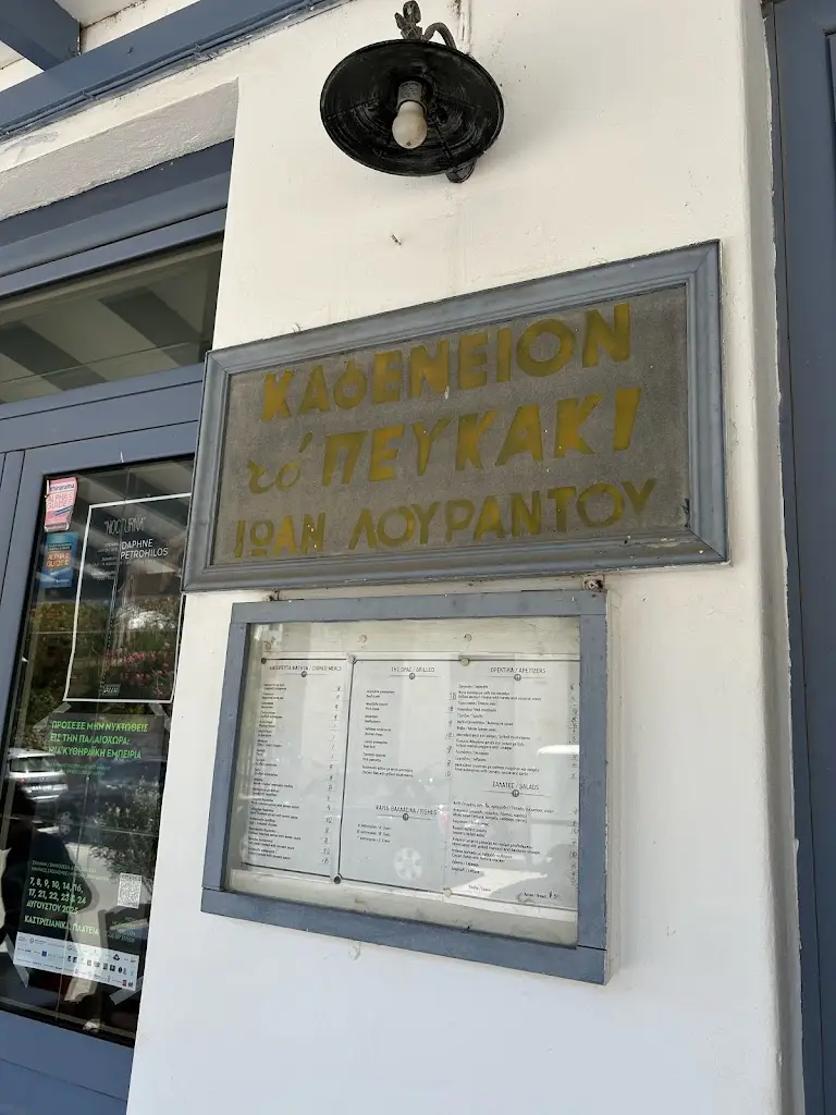 Menü_Pierros_Kýthira_Bild_3