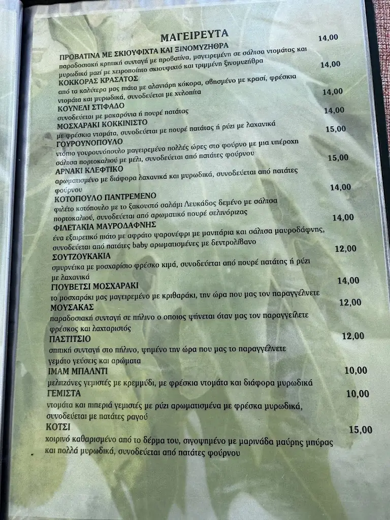 Menu_ΠΛΑΤΑΝΟΣ | Ταβέρνα - Παραδοσιακό καφενείο_Kýthira_image_1