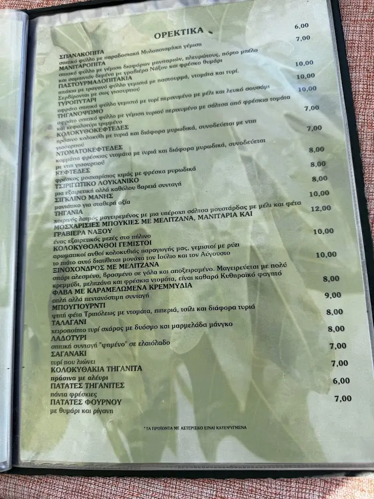 Menu_ΠΛΑΤΑΝΟΣ | Ταβέρνα - Παραδοσιακό καφενείο_Kýthira_image_3