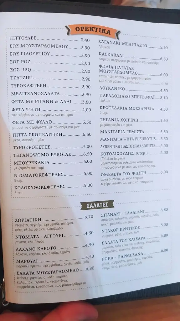 Menu_ΜΟΥΣΤΑΡΔΟΜΕΛΟ ΜΟΝΤΕΡΝΟ ΨΗΤΟΠΩΛΕΙΟ_Agios Dimitrios_immagine_2