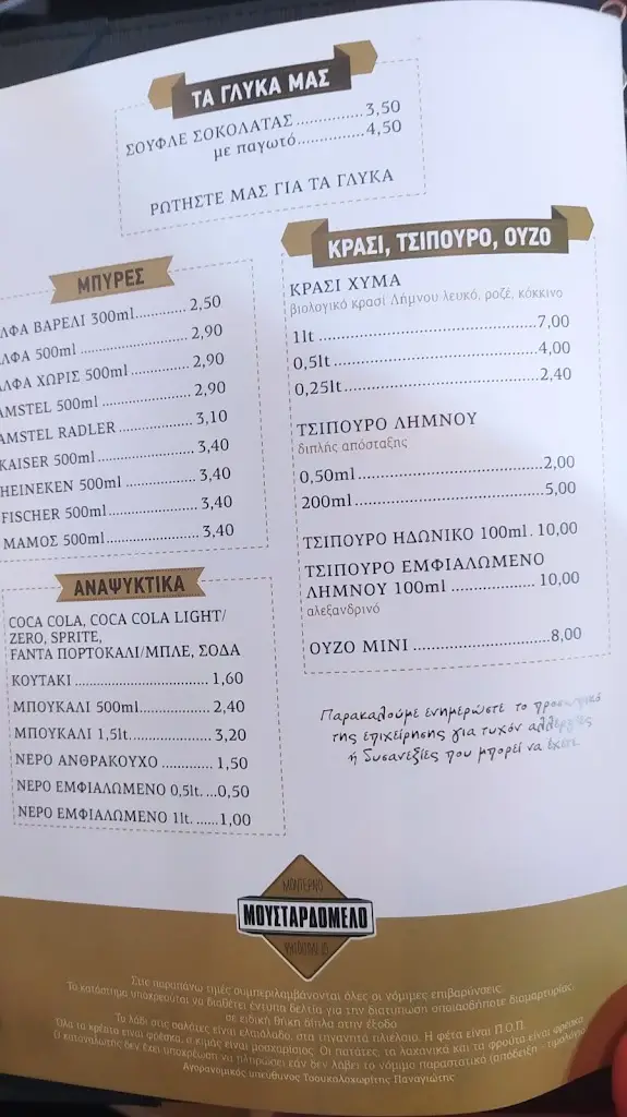 Menu_ΜΟΥΣΤΑΡΔΟΜΕΛΟ ΜΟΝΤΕΡΝΟ ΨΗΤΟΠΩΛΕΙΟ_Agios Dimitrios_immagine_3