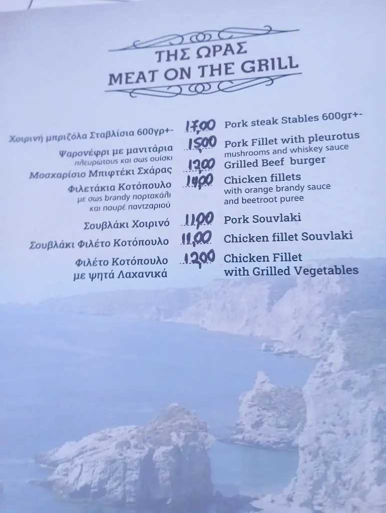 Menu_Sea View Restaurant_Kýthira_image_2
