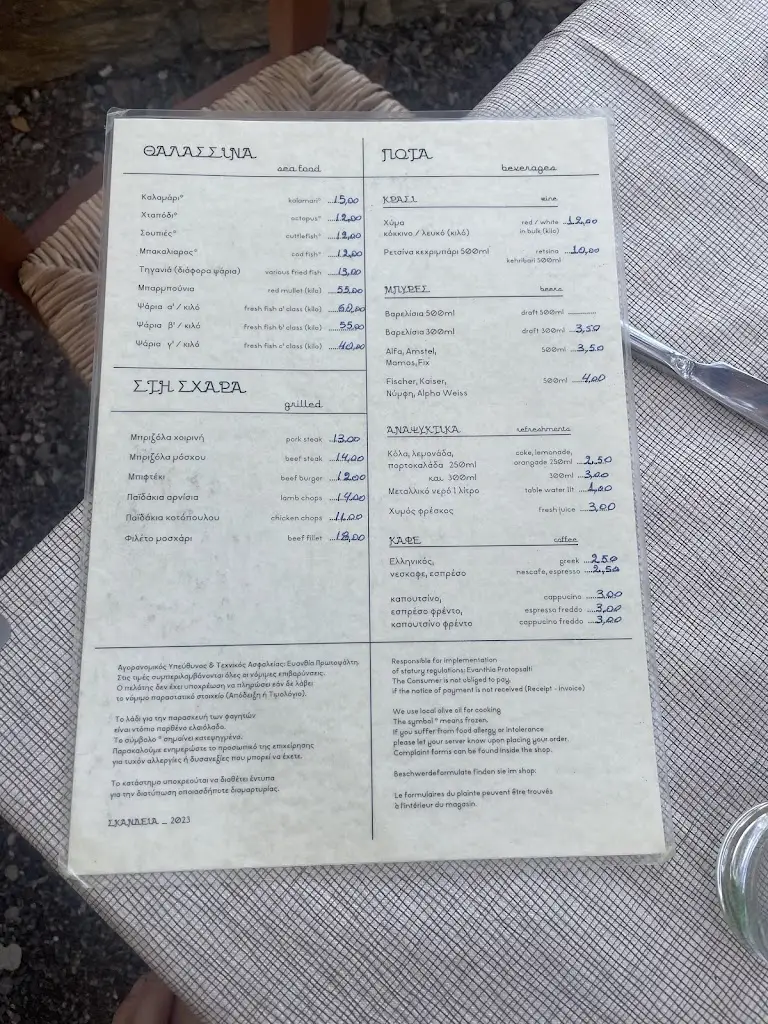 Menu_Skandeia_Kýthira_image_1