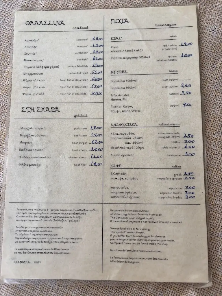 Menu_Skandeia_Kýthira_image_2