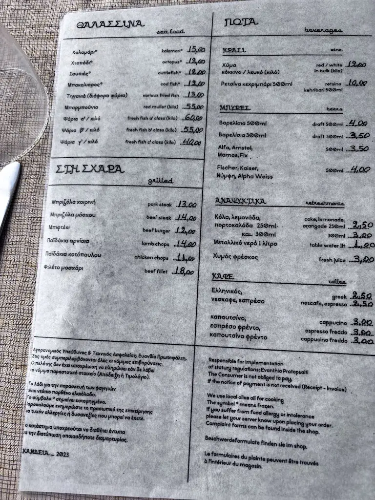 Menu_Skandeia_Kýthira_image_3