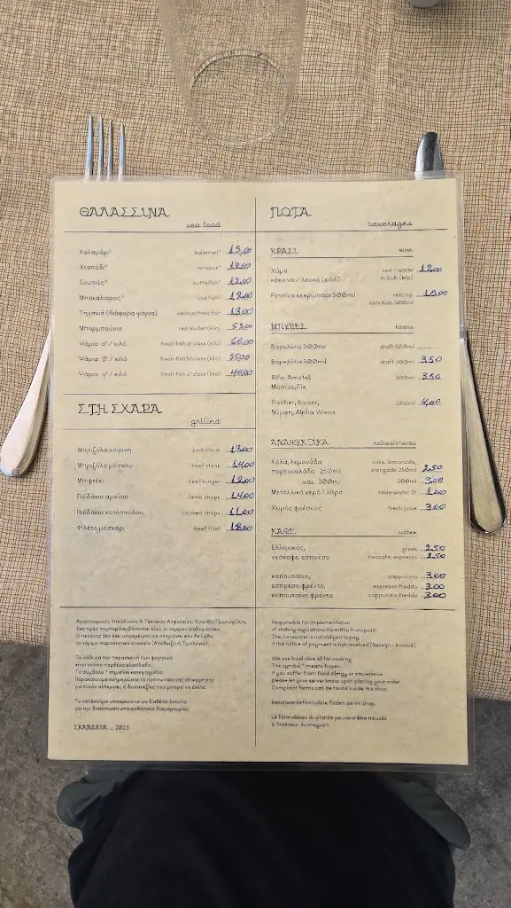Menu_Skandeia_Kýthira_image_4