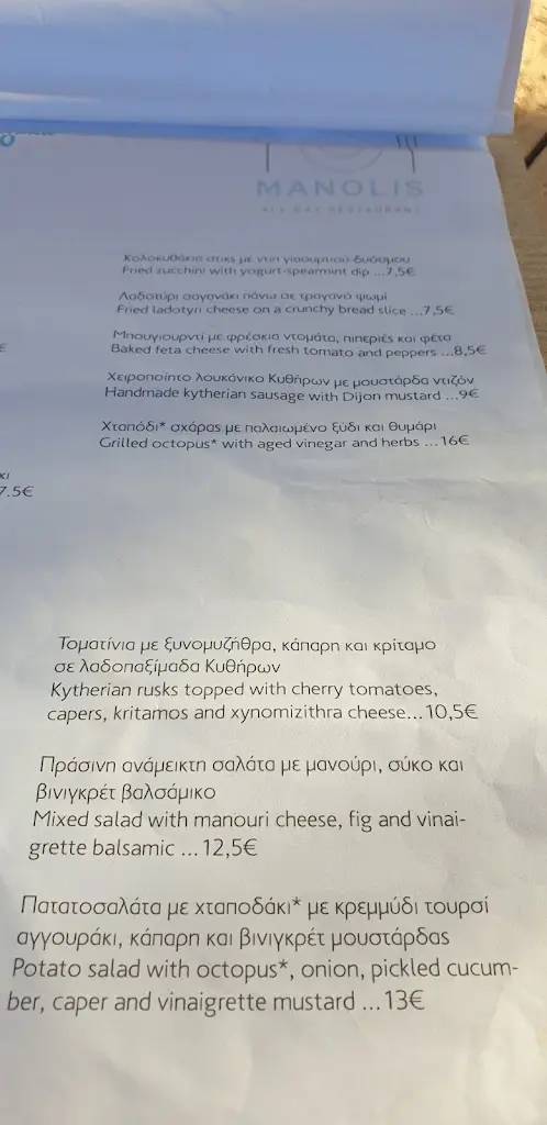 Menü_Manolis Tavern_Kýthira_Bild_4