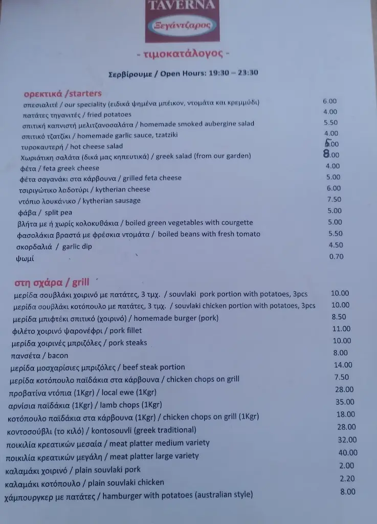 Menu_Xegantzaros_Kýthira_immagine_1