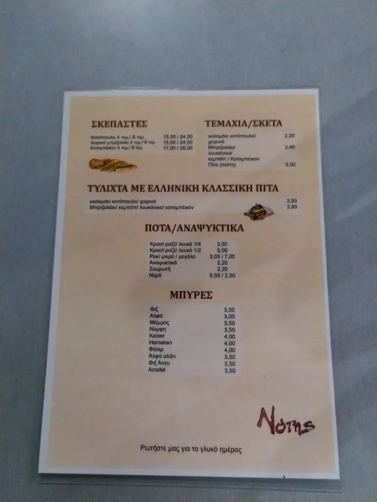 Menu_Notis_Lykóvrysi_image_2