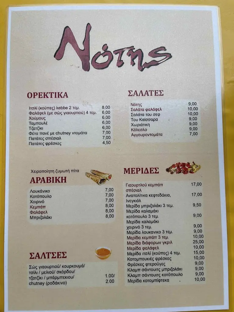 Menu_Notis_Lykóvrysi_image_4