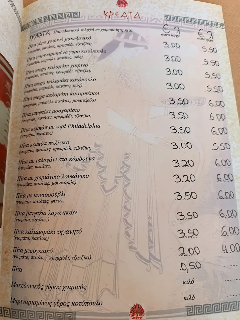 Menu_Philition_Lykóvrysi_image_2