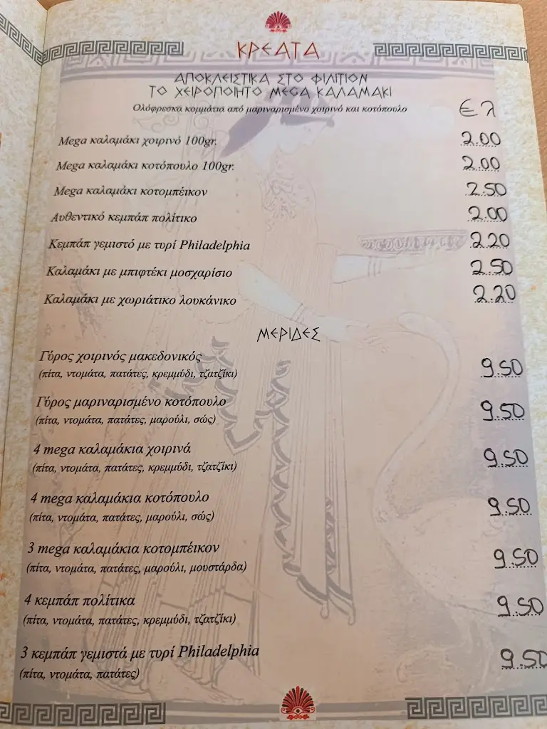 Menu_Philition_Lykóvrysi_image_3