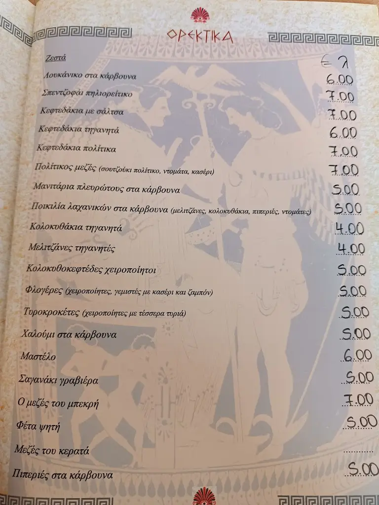Menu_Philition_Lykóvrysi_image_4