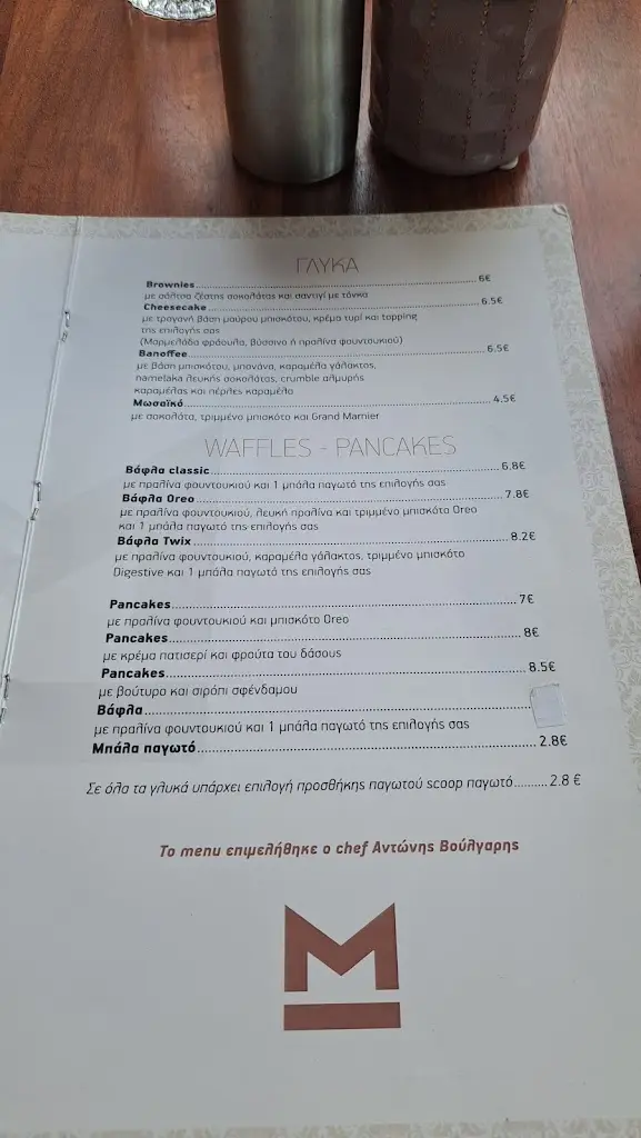 Menu_MAGU_Lykóvrysi_image_1