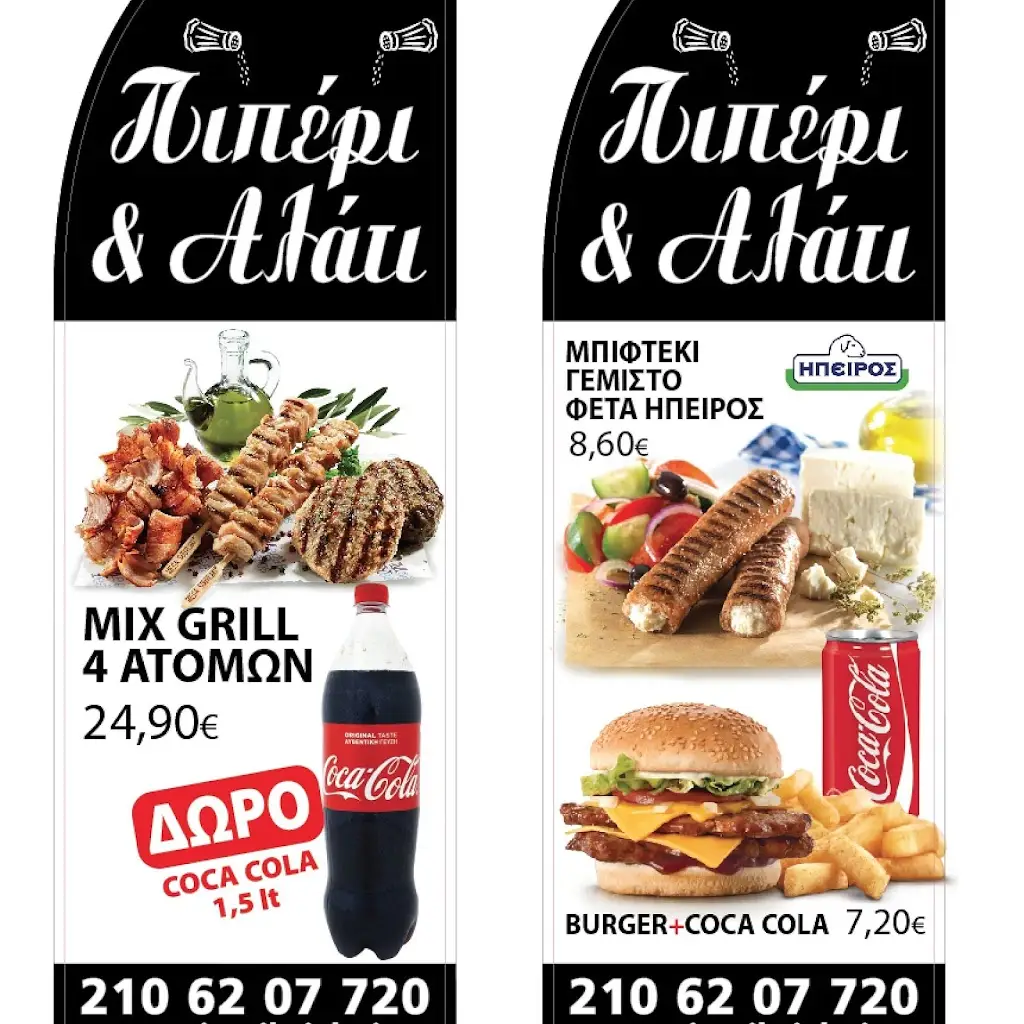 Menu_Piperi & Alati_Lykóvrysi_image_2