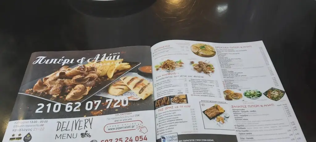 Menu_Piperi & Alati_Lykóvrysi_image_3