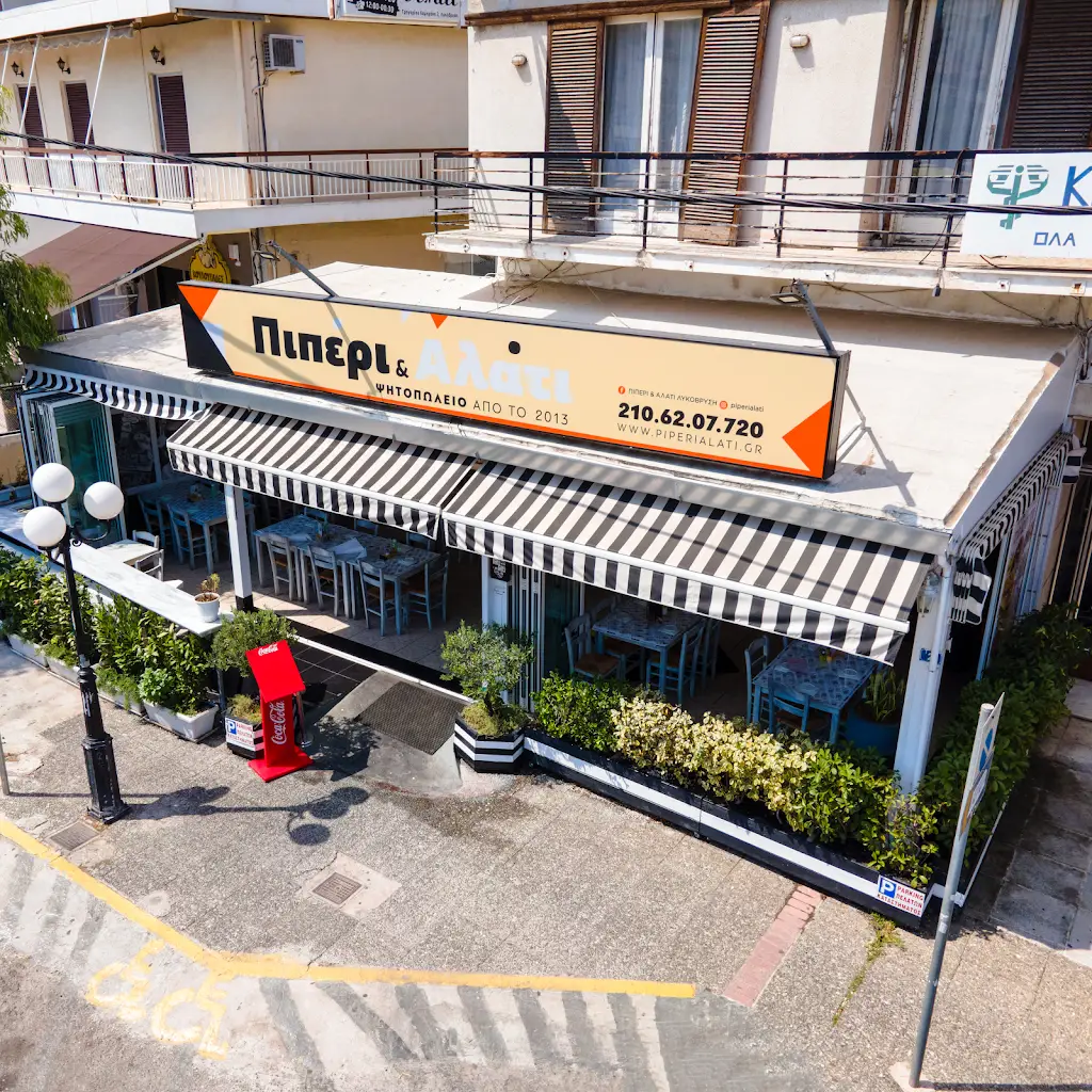 Piperi & Alati restaurant à Lykóvrysi