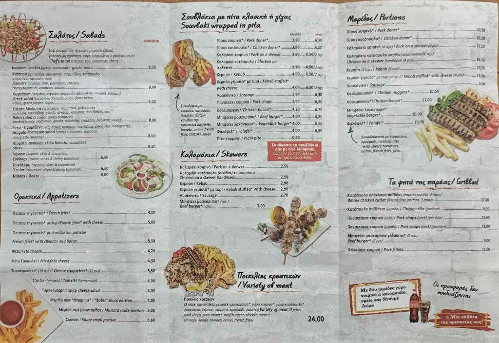 Menu_Μπάμπης Σουβλάκι Λυκοβρυση_Lykóvrysi_immagine_1